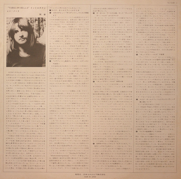 Tubular Bells =  チューブラー・ベルズ