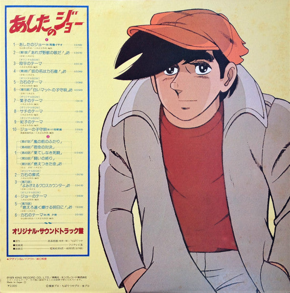 あしたのジョー