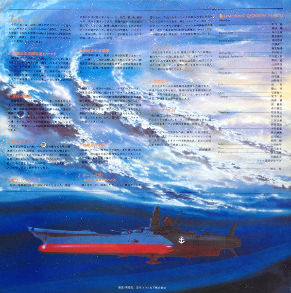 Be Forever Yamato = ヤマトよ永遠に 音楽集 Part 1