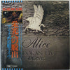 Alice (45) - 栄光への脱出 / アリス武道館ライヴ (Vinyl, LP)