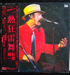 Kenichi Hagiwara - 熱狂雷舞 (Vinyl, LP, Album)