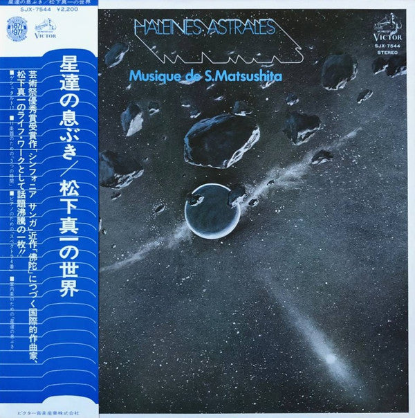 Haleines Astrales Musique De S.Matsushita