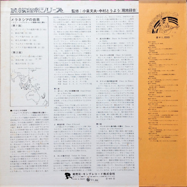 Chants Et Danses Des Iles Du Sud Des Nouvelles-Hébrides = メラネシアの音楽 / ニュー・ヘブリディーズ諸島の歌と踊り
