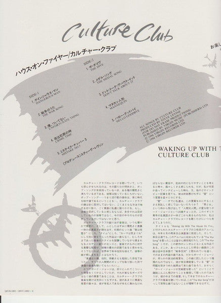 Waking Up With The House On Fire = ハウス・オン・ファイヤー