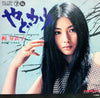 Meiko Kaji - やどかり (Vinyl, 7