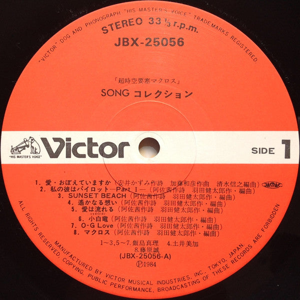 Macross Song Collection = 超時空要塞マクロス Song コレクション