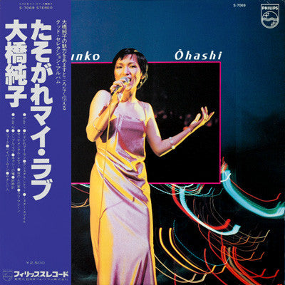 たそがれマイ・ラブ