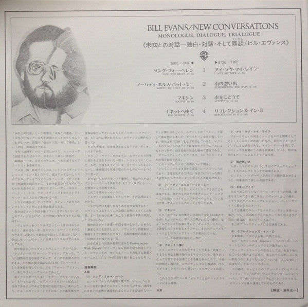 New Conversations - Monologue, Dialogue, Trialogue = 未知の対話 - 独白・対話・そして鼎談