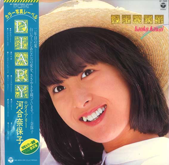 Diary = ダイアリー