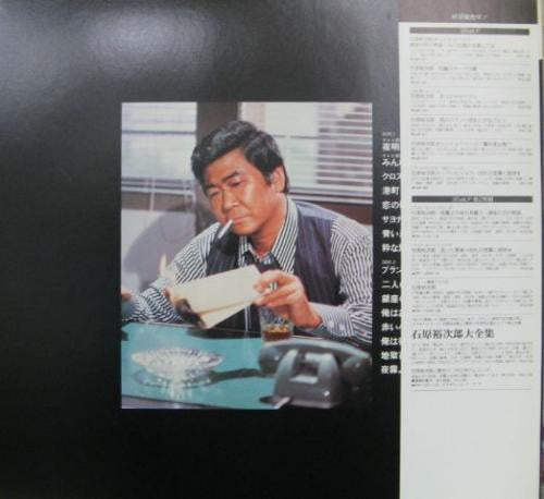 石原裕次郎オリジナル・ベスト16