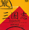 Haruomi Hosono - 三国志 (Vinyl, 7