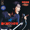 Eikichi Yazawa - 黒く塗りつぶせ (Vinyl, 7