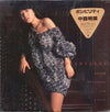 Akina Nakamori - Possibility = ポシビリティ (Vinyl, LP, Album, Stereo)