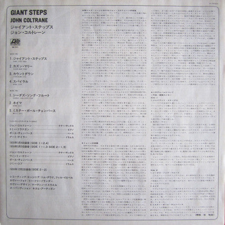 Giant Steps = ジャイアント・ステップス