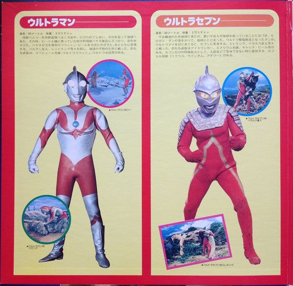 ウルトラマン大百科!