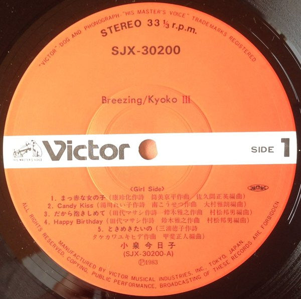 Breezing / Kyoko III = ブリージィング