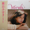横山みゆき - Miyuki Second (Vinyl, LP, Album, Stereo)