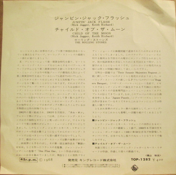 Jumpin' Jack Flash = ジャンピン・ジャック・フラッシュ