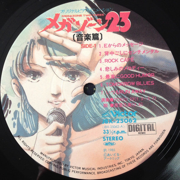 オリジナル・ビデオ・アニメーション・メガゾーン23 オリジナル・サウンドトラック 音楽篇 = Original Video Animation - Megazone Two Three