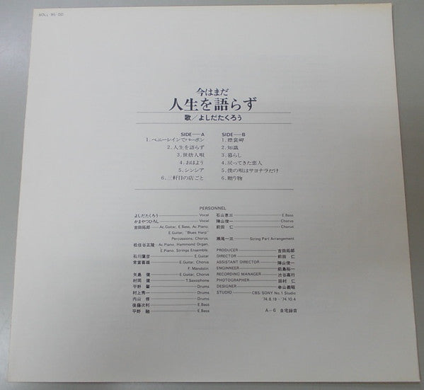今はまだ人生を語らず