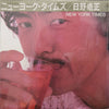 Terumasa Hino - New York Times = ニューヨーク・タイムズ (Vinyl, LP, Album, Ste...