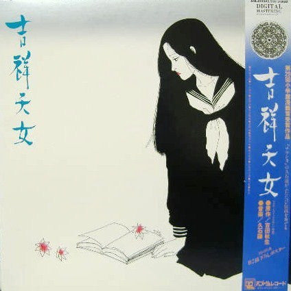 吉祥天女 = Kisshō Tennyo