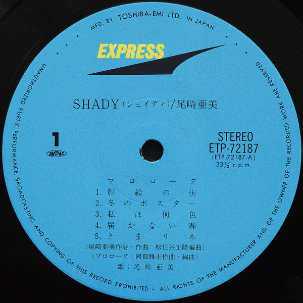 Shady = シェイディ