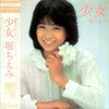 Chiemi Hori - 少女 (Vinyl, LP, Album, Stereo)