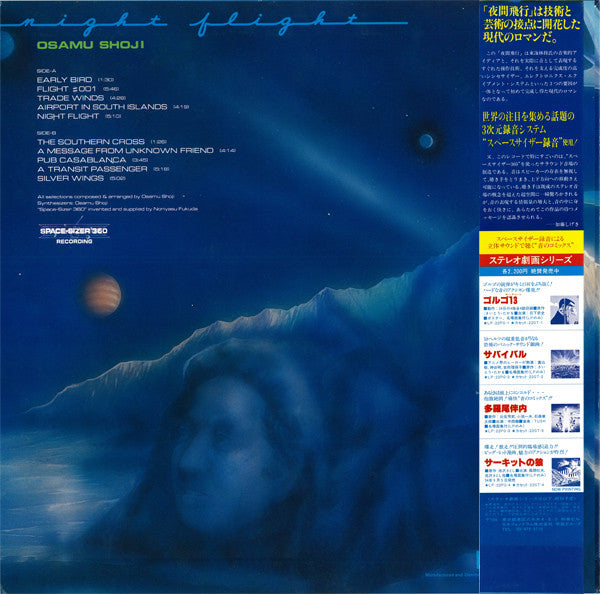 夜間飛行 = Night Flight