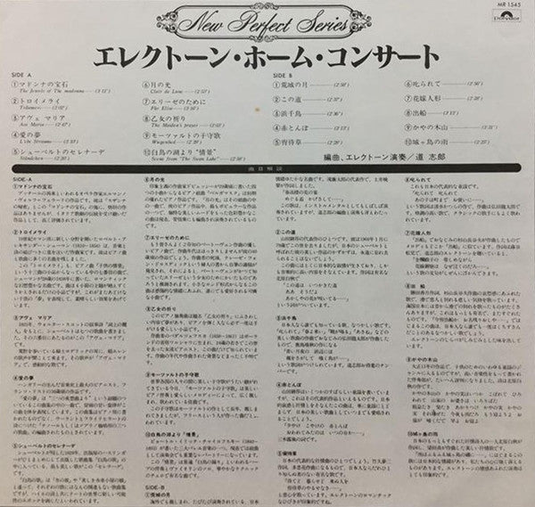 エレクトーン・ホーム・コンサート