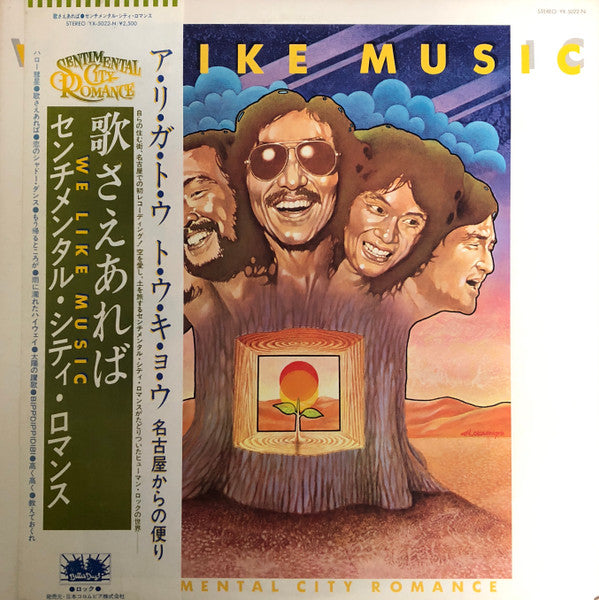 歌さえあれば = We Like Music
