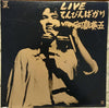 Eigo Kawashima - Live てんびんばかり (Vinyl, LP, Album, Stereo)