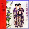 こまどり姉妹 - こまどり姉妹 魅力のすべて (Vinyl, LP, Compilation, Stereo)