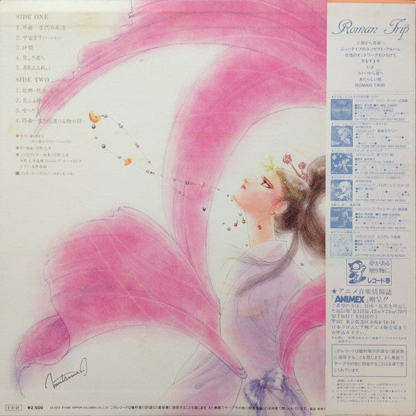 交響絵巻 異次元童話 宇宙皇子