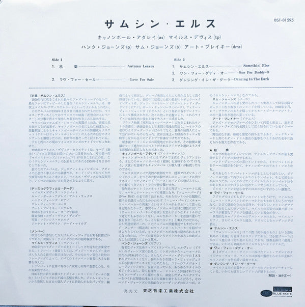 Somethin' Else = サムシン・エルス