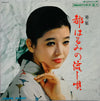 Harumi Miyako - 都はるみの流し唄　第二集 (Vinyl, LP, Album)