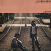 ふきのとう - ふたり乗りの電車 (Vinyl, LP, Album)