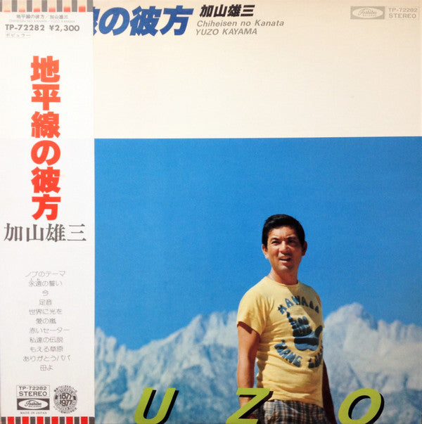 地平線の彼方 = Chiheisen No Kanata