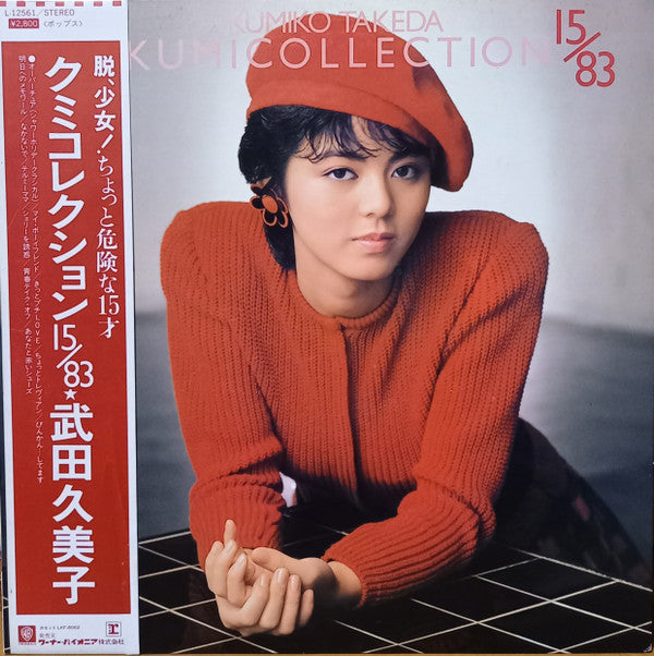 Kumicollection 15/83 = クミコレクション 15/83
