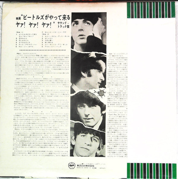 A Hard Day's Night = ビートルズがやって来る ヤァ!ヤァ!ヤァ!