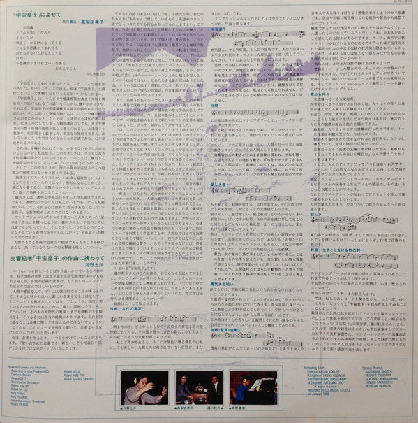 交響絵巻 異次元童話 宇宙皇子