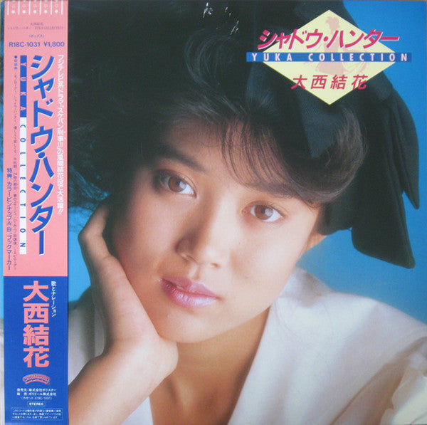 シャドウ・ハンター ～Yuka Collection～